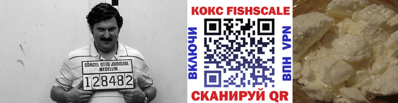 КОКАИН Fish Scale  Новороссийск 