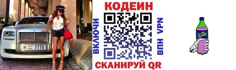 наркотики  Новороссийск  omg   Codein напиток Lean (лин) 